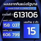 ตรวจหวย16มี2565
